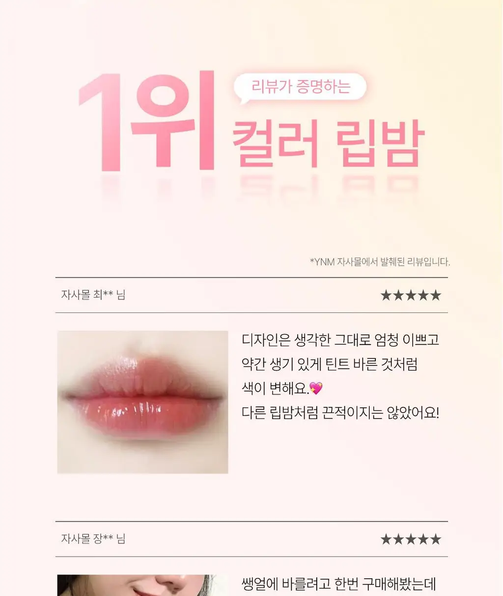 [아이돌PICK] YNM 허니 컬러 립밤 8종 단품/기획 상세페이지 11